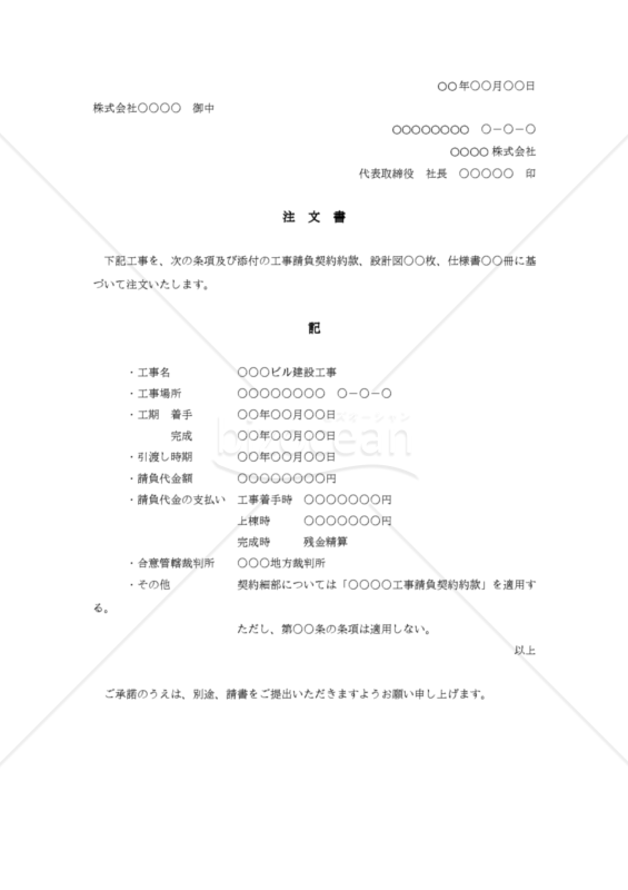 建設工事の注文書 Bizocean ビズオーシャン