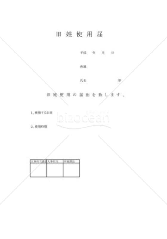 安い 開業届 ライターネーム 旧姓