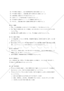 【改正民法対応版】（未成年者用）芸能タレントマネジメント業務委託契約書