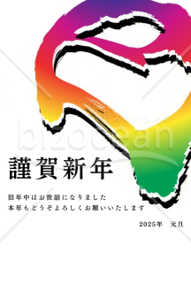 迫力のある巳の筆文字の２０２５年(令和７年)の年賀状デザイン