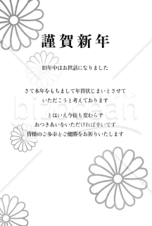 年賀状を終わりにしたいときにお勧め　白黒印刷用