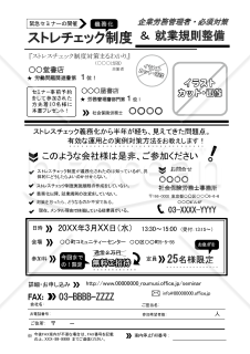 社会保険労務士用FAXDMサンプルテンプレート③（ストレスチェック制度に関するセミナー開催）Word版