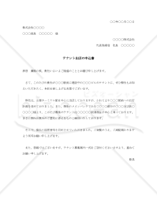 テナント出店の申込書【例文付き】