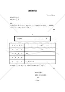 返金通知書・表形式版・Excel