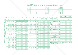 令和 年分青色申告決算書（一般用）【令和5年分以降用】