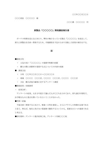 新製品市場調査報告書 Bizocean ビズオーシャン