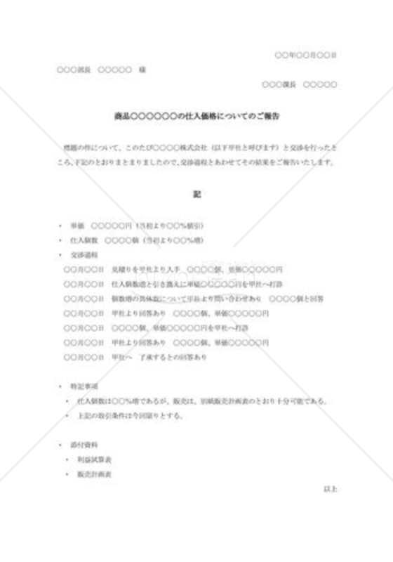 価格交渉報告書｜bizocean（ビズオーシャン）