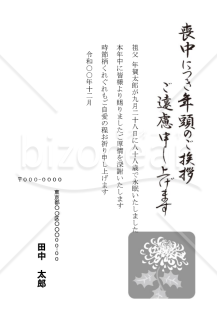 菊の喪中はがき（モノクロ）【郵便番号横書】