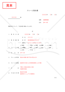 クレーム報告書（シンプル版）【分類別】・Excel