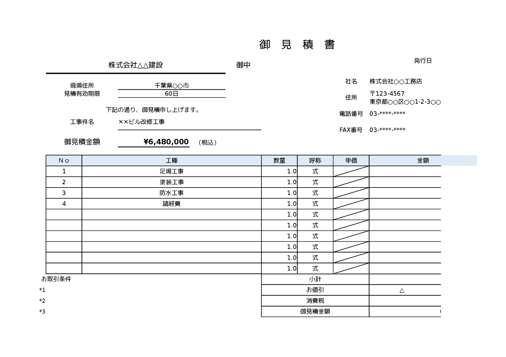 建設工事見積書 自動計算 Bizocean ビズオーシャン