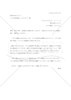 共同研究の依頼書【例文付き】