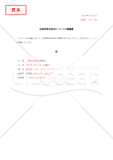 研修会参加についての稟議書【見本付き】