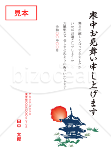 寺院と太陽の寒中見舞いはがき【PDF】