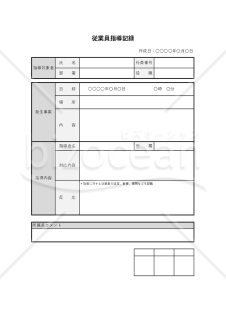 従業員指導記録（表形式版）・Excel