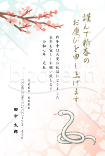 水彩和風年賀状2【Word】