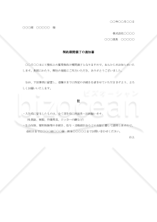 契約期間満了の通知書001【例文付き】