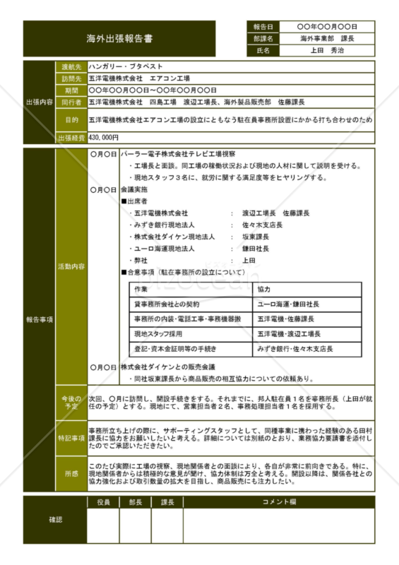 A4・1枚】Excelで作る出張報告書｜bizocean（ビズオーシャン）