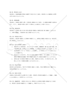 【改正民法対応版】冷暖房装置保守委託契約書