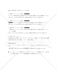 インターネット上の名誉毀損行為に関する示談書