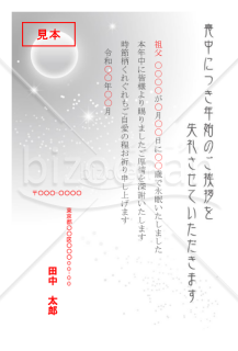 夜空の喪中はがき（モノクロ）【PDF】