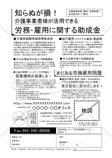 社会保険労務士用FAXDMサンプルテンプレート（介護事業者向け）⑨PDF版