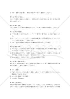 【改正民法対応版】シーシャ店舗開業支援コンサルティング業務委託契約書