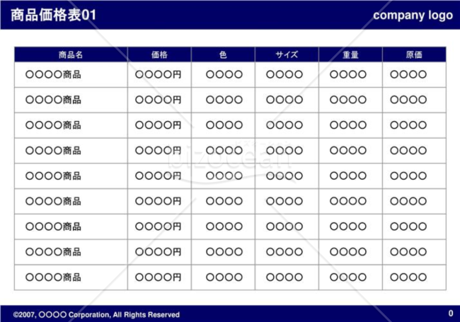 ベスト 価格 販売 表