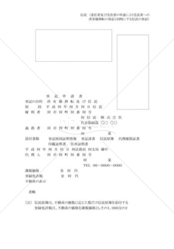 信託目録の理論と実務 作成基準と受益者変更登記の要点 優れた価格 www