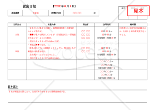 営業日報（表形式版）【訪問先別】・横・Word