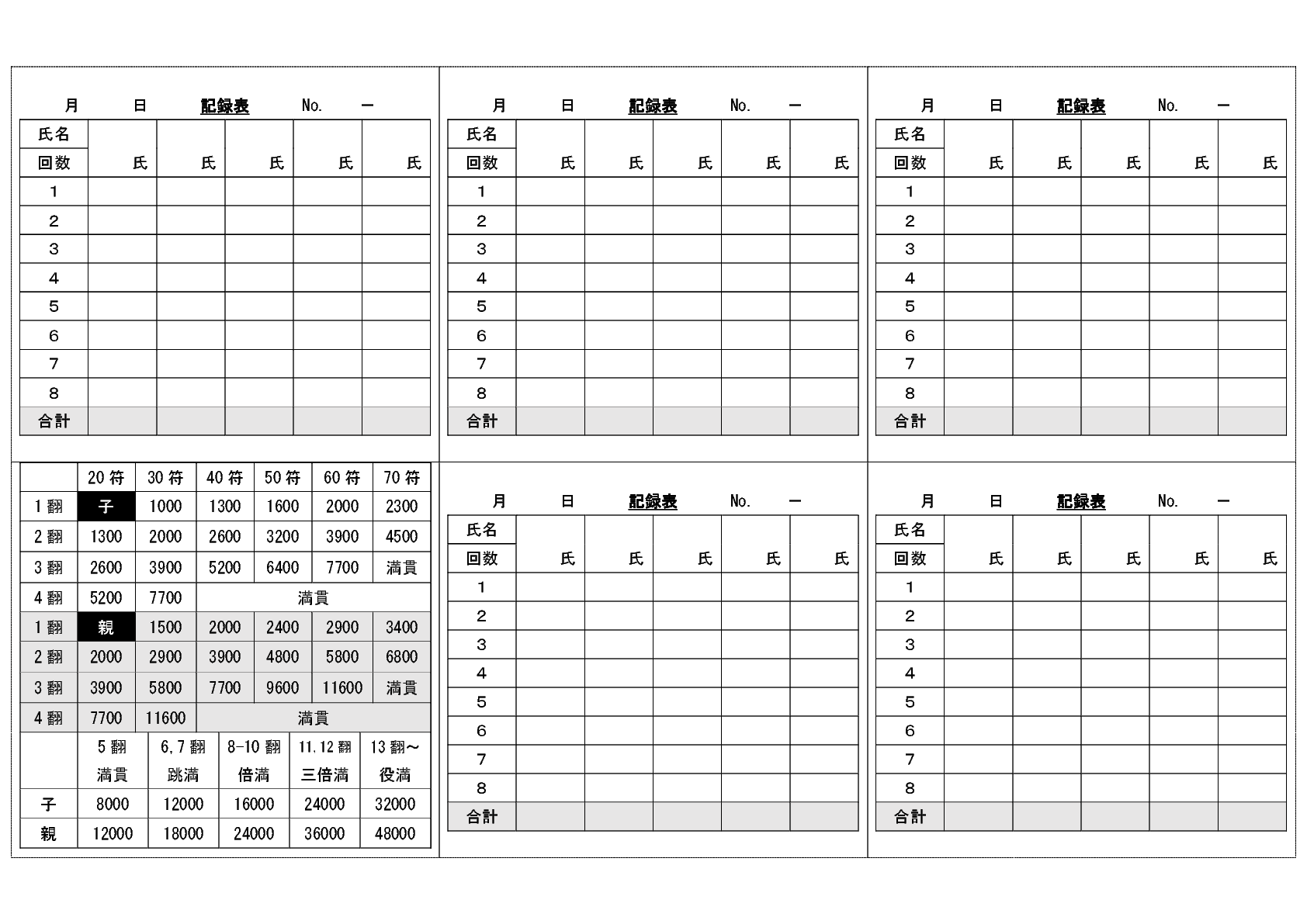 麻雀記録表 Bizocean ビズオーシャン