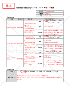 目標管理（目標設定）シート・Google スプレッドシート【見本付き】