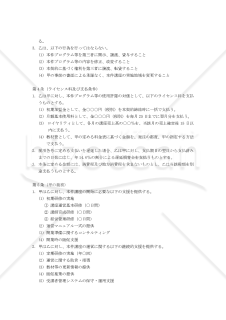 【改正民法対応版】講座運営ライセンス契約書