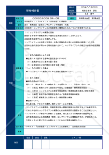 Excelで作る研修報告書（A4・1枚）