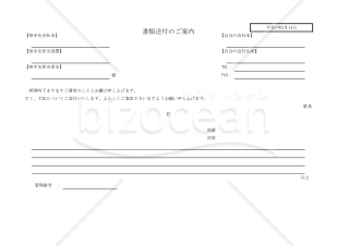 書類送付のご案内 012