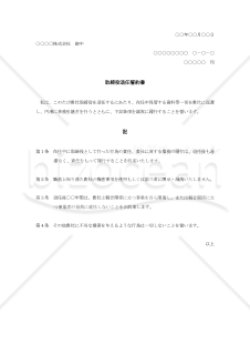 取締役退任誓約書【例文付き】