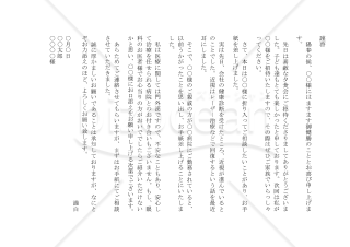 紹介の依頼の手紙（医師の紹介を依頼する）【例文付き】