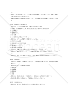 【改正民法対応版】サプリメントOEM製造委託契約書