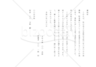 学校に提出する始末書（詫び状）【例文付き】