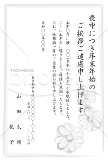 野路菊の喪中はがき（モノクロ）【郵便番号横書】