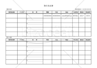 取引先名簿【販売先・仕入先別】・横・Excel