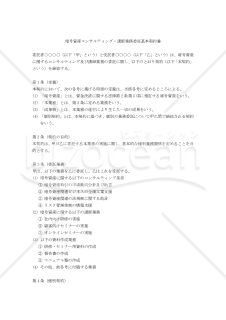 【改正民法対応版】暗号資産コンサルティング・講師業務委託基本契約書、個別契約書