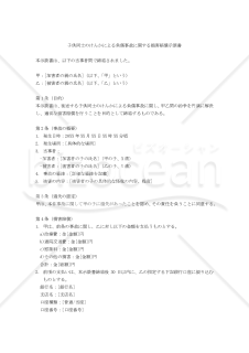 【改正民法対応版】子供同士のけんかによる負傷事故に関する損害賠償示談書