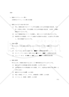 【改正民法対応版】出張鍼灸治療業務委託契約書（詳細版）