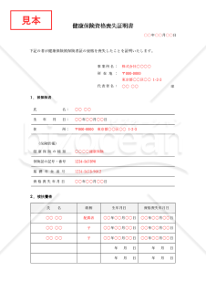 健康保険資格喪失証明書（シンプル表形式版）・Word