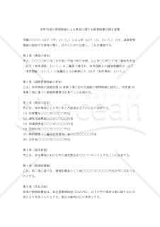 【改正民法対応版】市町村道の管理瑕疵による事故に関する損害賠償示談合意書