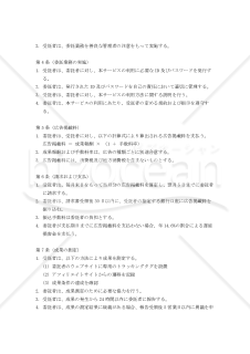 【改正民法対応版】アフィリエイト広告業務委託基本契約書