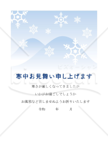 雪と山の寒中見舞いはがき【PDF】