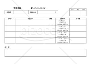 営業日報（表形式版）【訪問先別】・横・Word