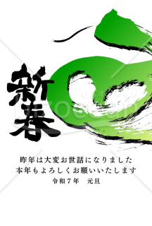 緑色の「蛇」の絵と新春の文字の２０２５年(令和７年)の年賀状デザイン