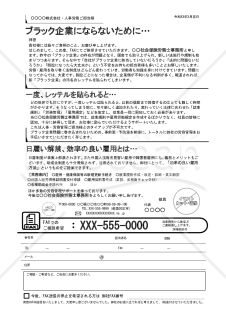 社会保険労務士用FAXDMサンプルテンプレート（ブラック企業対策）⑧Word版